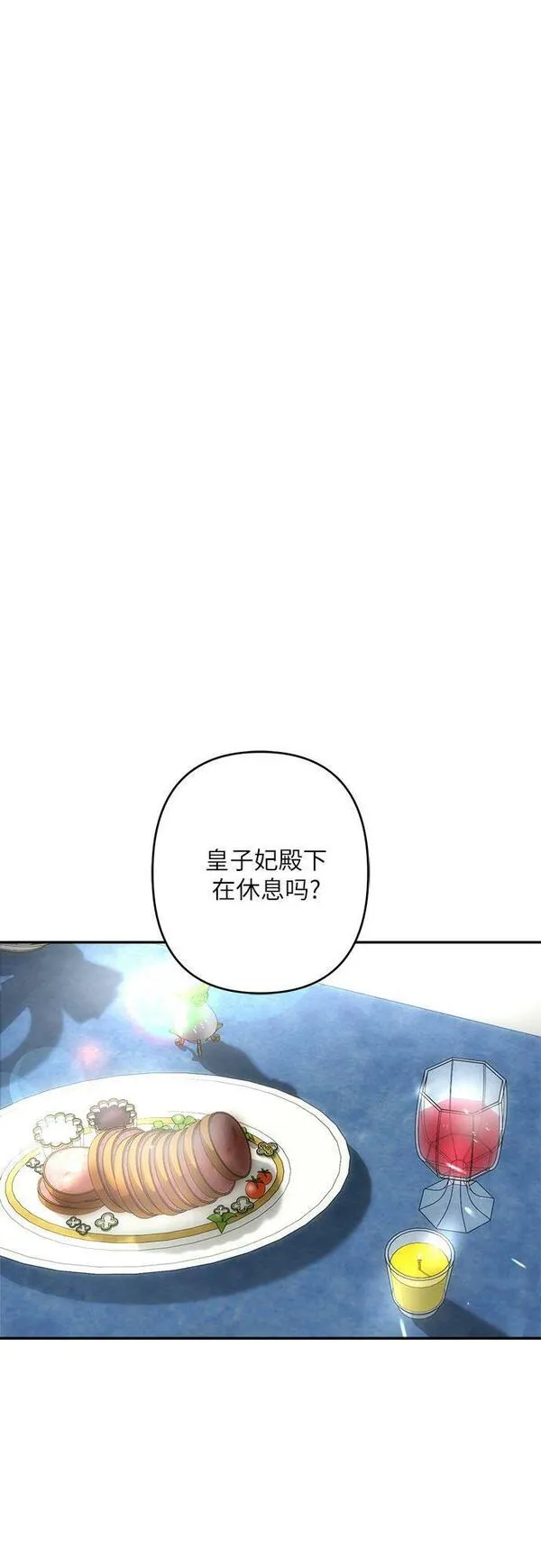 灰烬皇后漫画,第6话69图