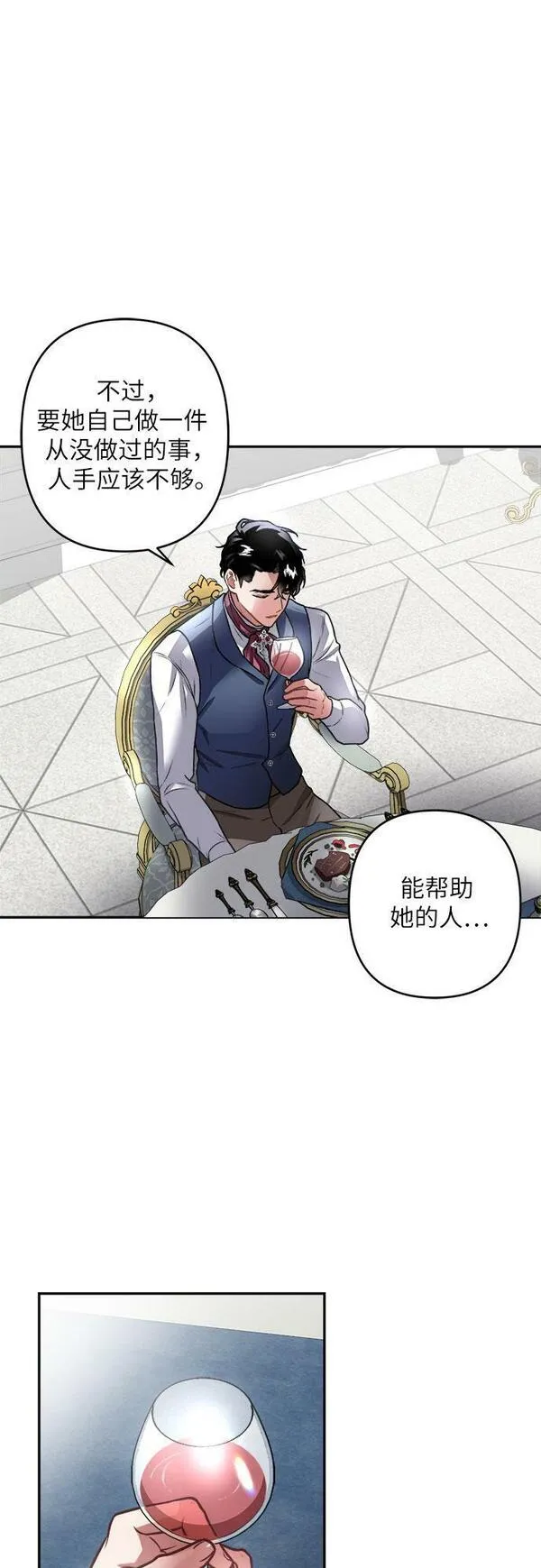 灰烬皇后漫画,第6话77图