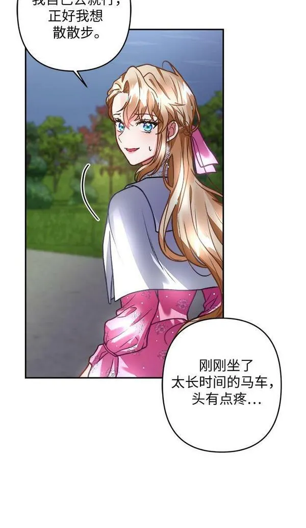 灰烬皇后漫画,第6话57图