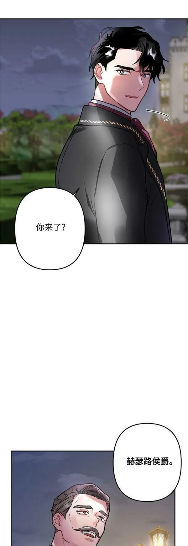 灰烬皇后漫画,第6话33图