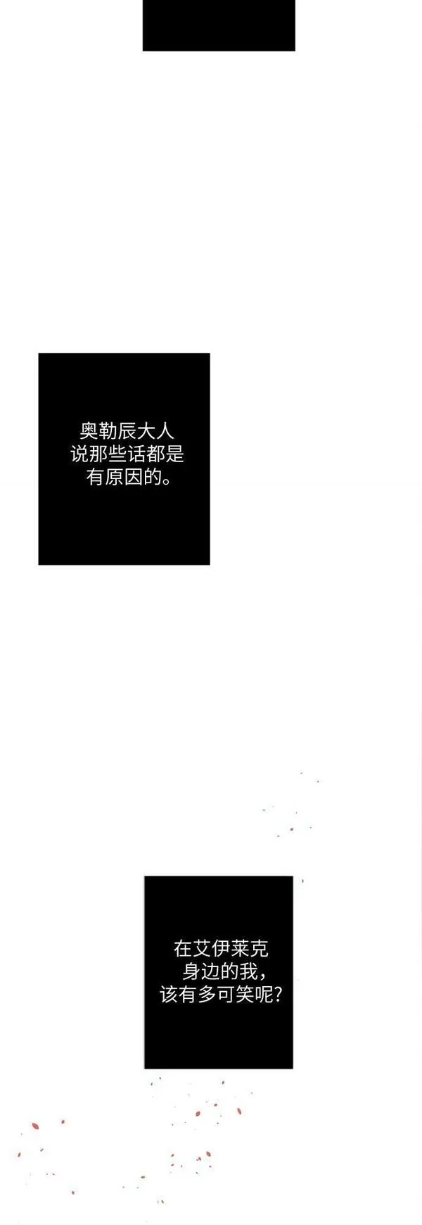 灰烬皇后漫画,第6话66图