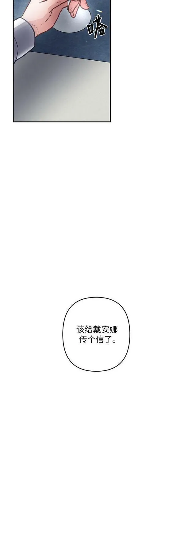 灰烬皇后漫画,第6话78图