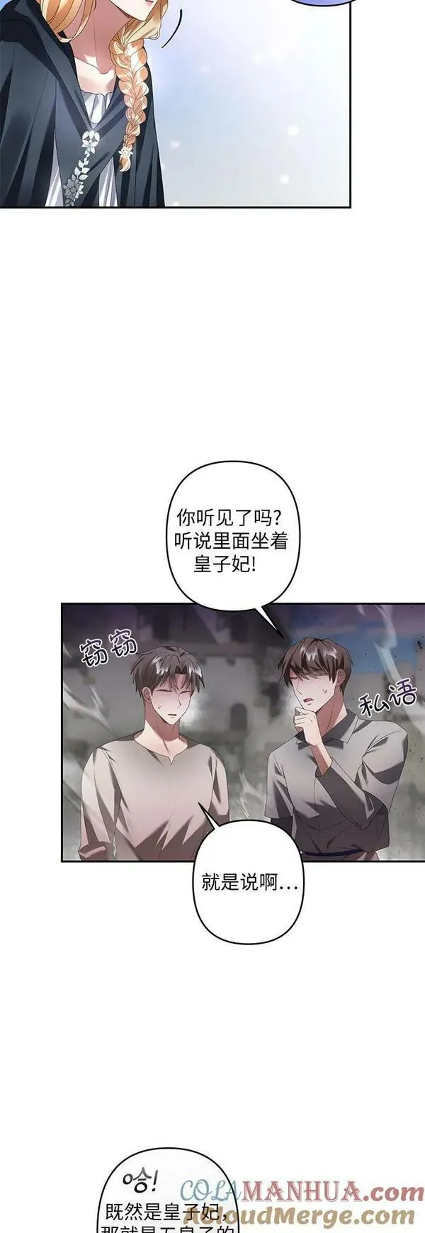 灰烬皇后漫画,第30话19图