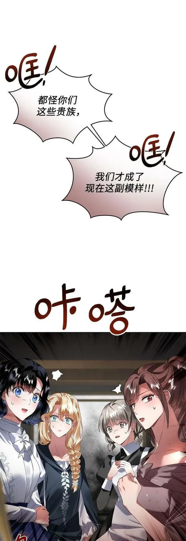 灰烬皇后漫画,第30话11图