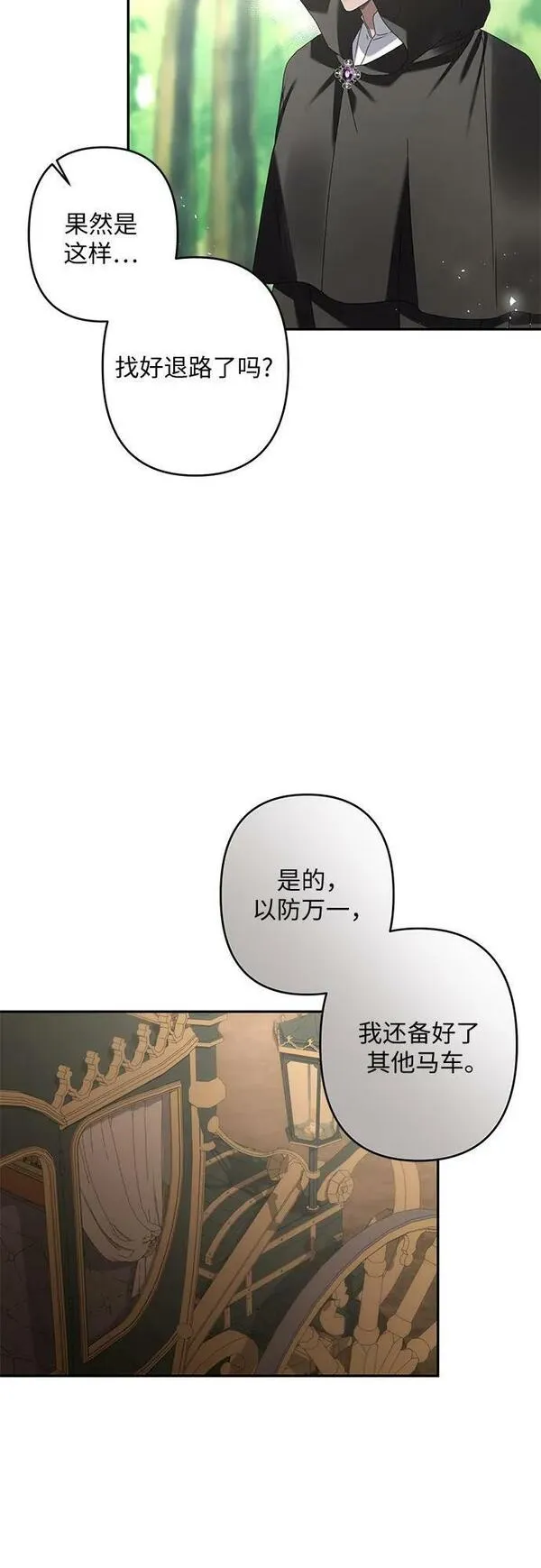 灰烬皇后漫画,第31话6图