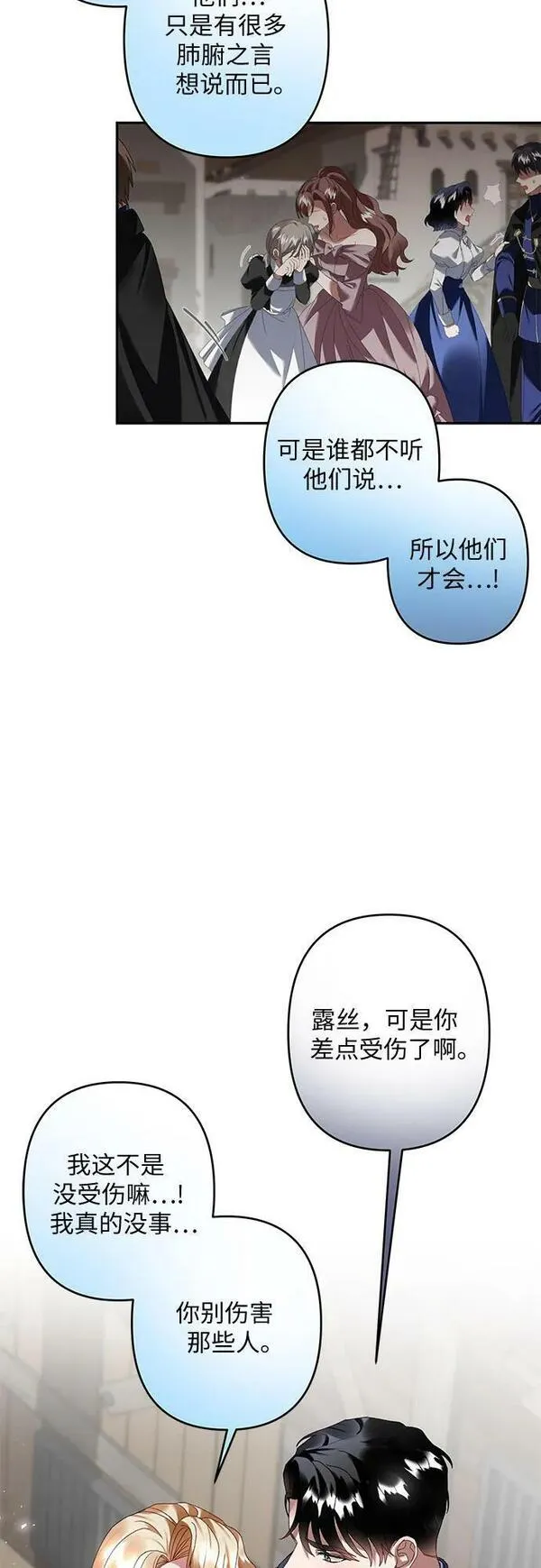 灰烬皇后漫画,第31话23图