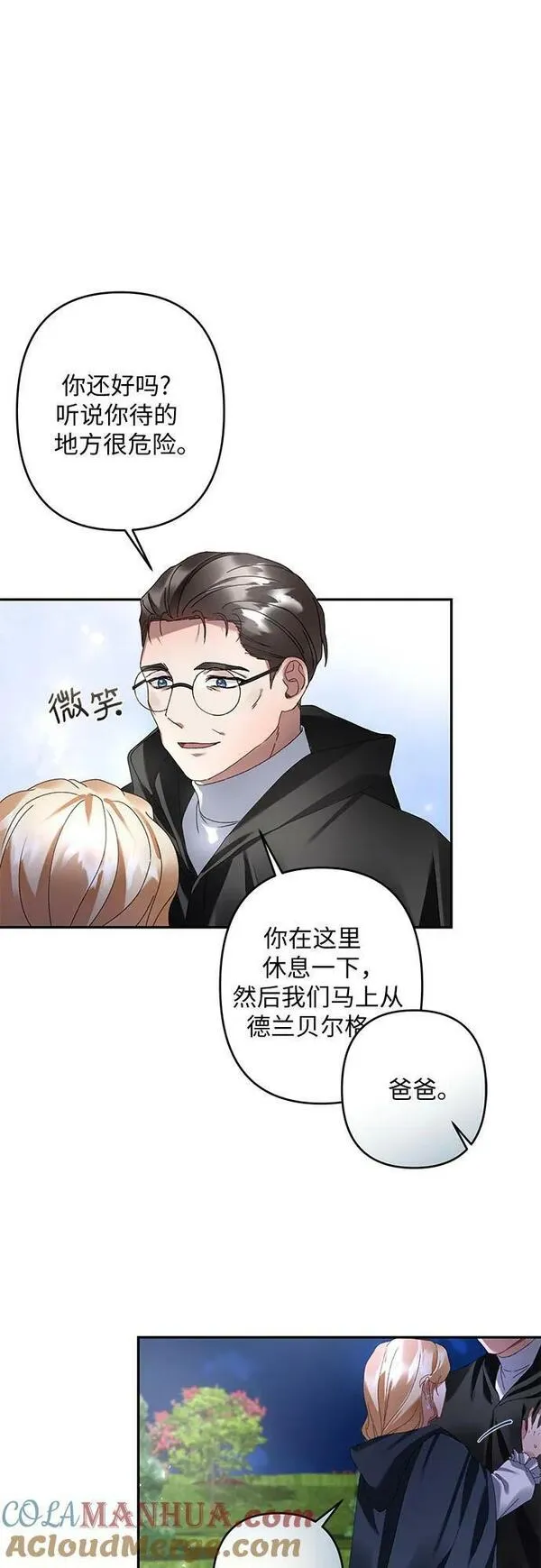 灰烬皇后漫画,第31话64图