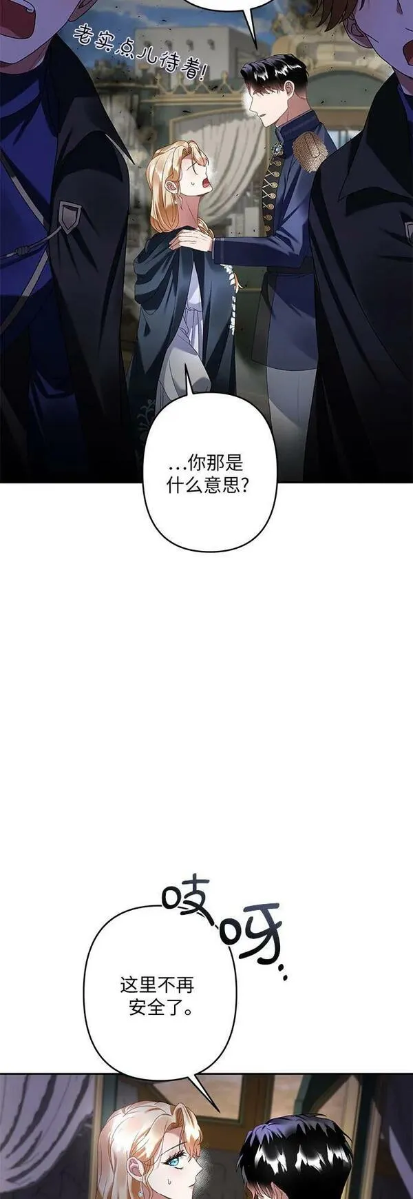 灰烬皇后漫画,第31话29图