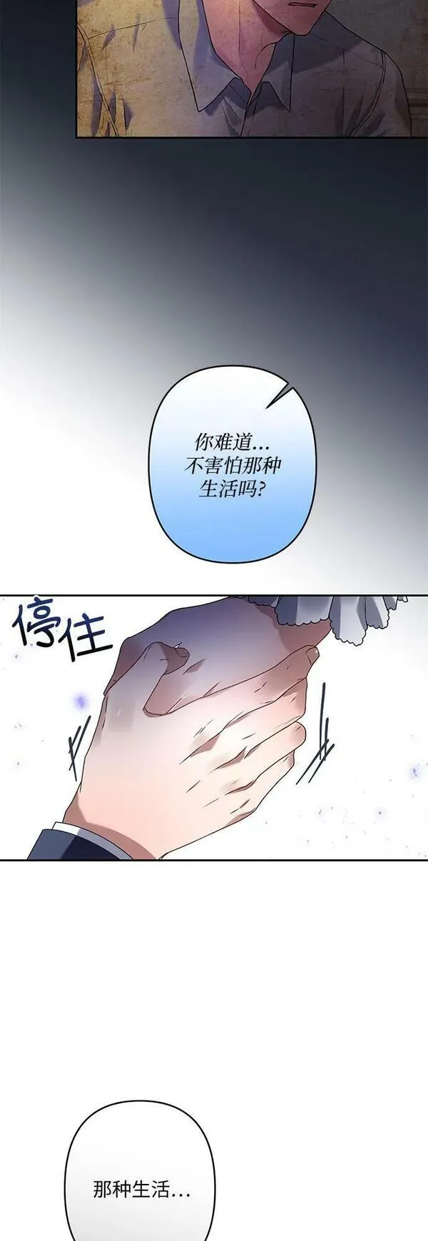 灰烬皇后漫画,第31话47图