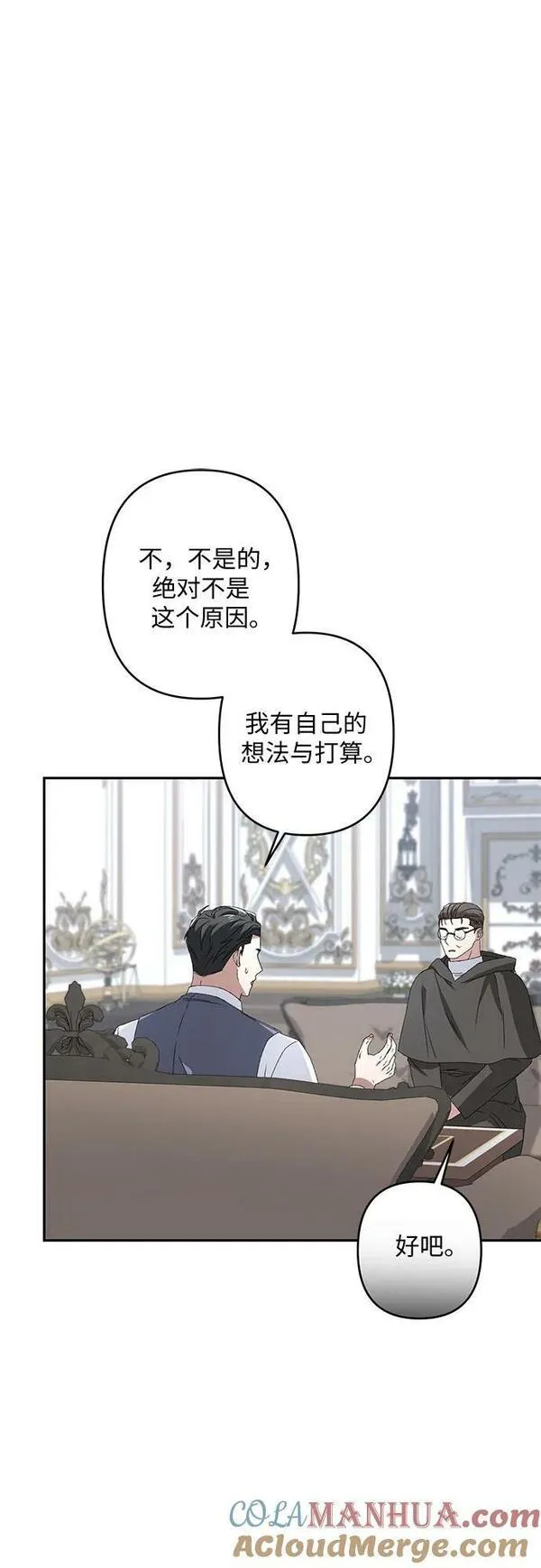 灰烬皇后漫画,第33话28图