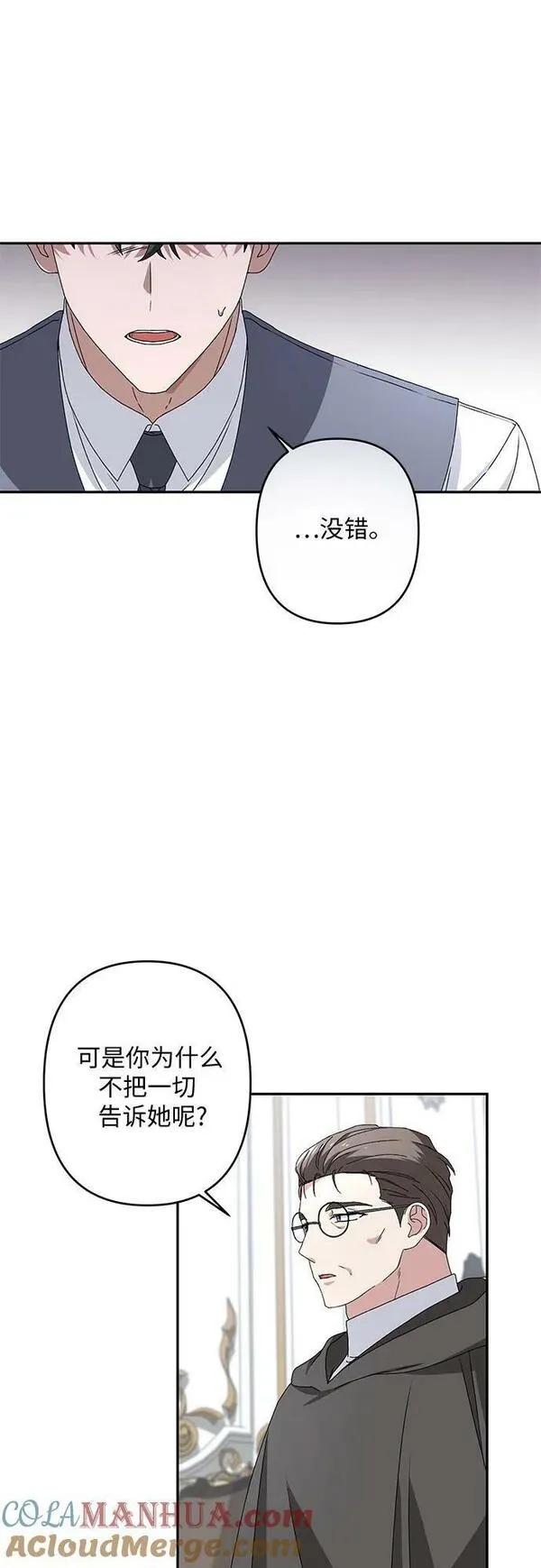 灰烬皇后漫画,第33话25图