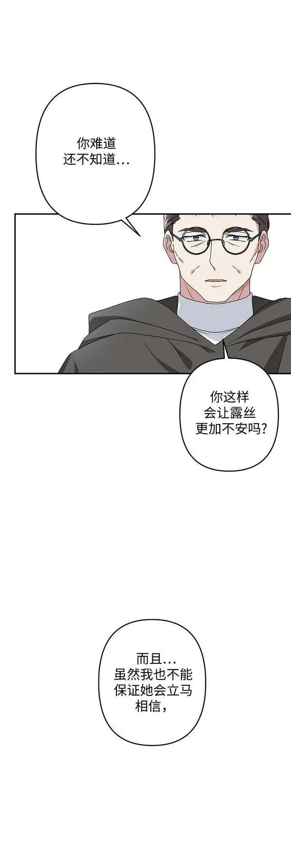 灰烬皇后漫画,第33话50图