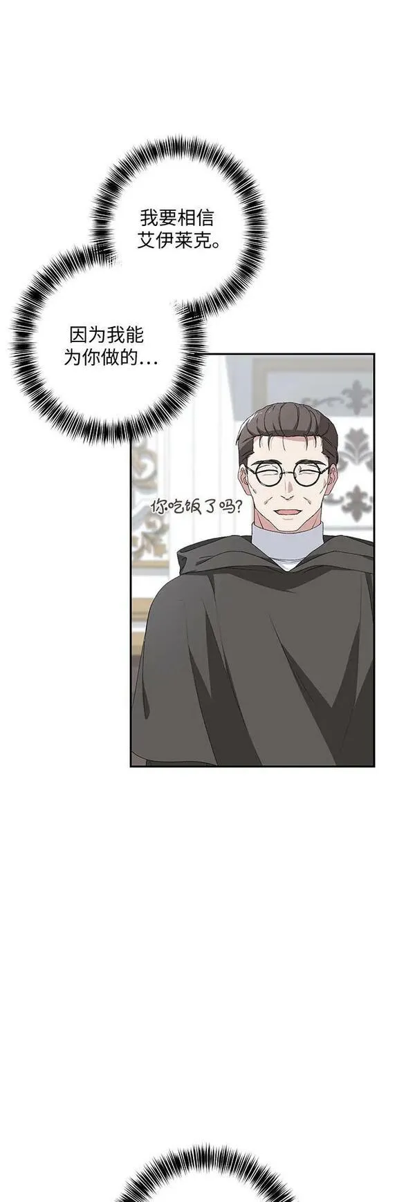 灰烬皇后漫画,第33话62图