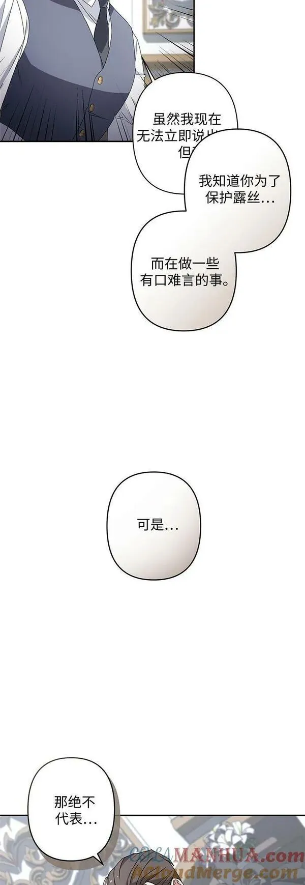 灰烬皇后漫画,第33话37图