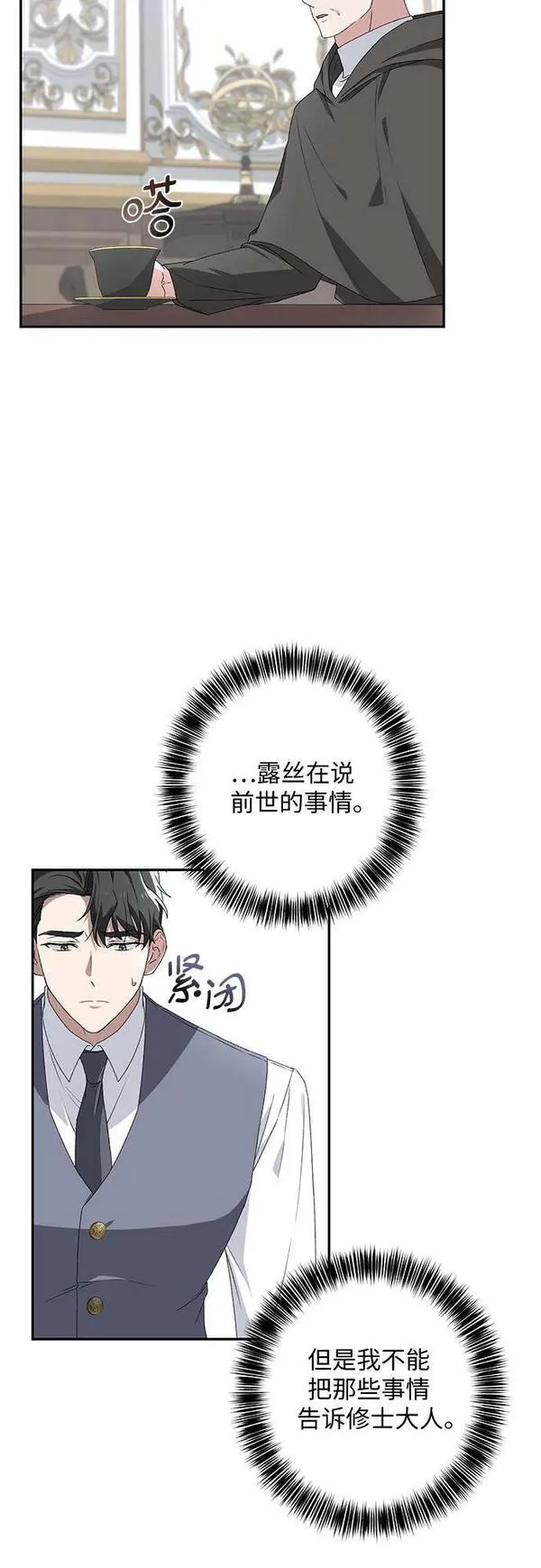 灰烬皇后漫画,第33话20图