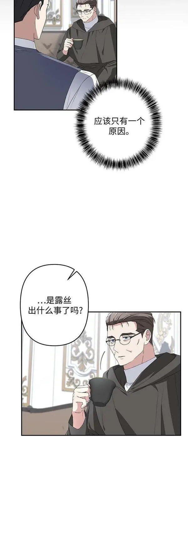 灰烬皇后漫画,第33话14图