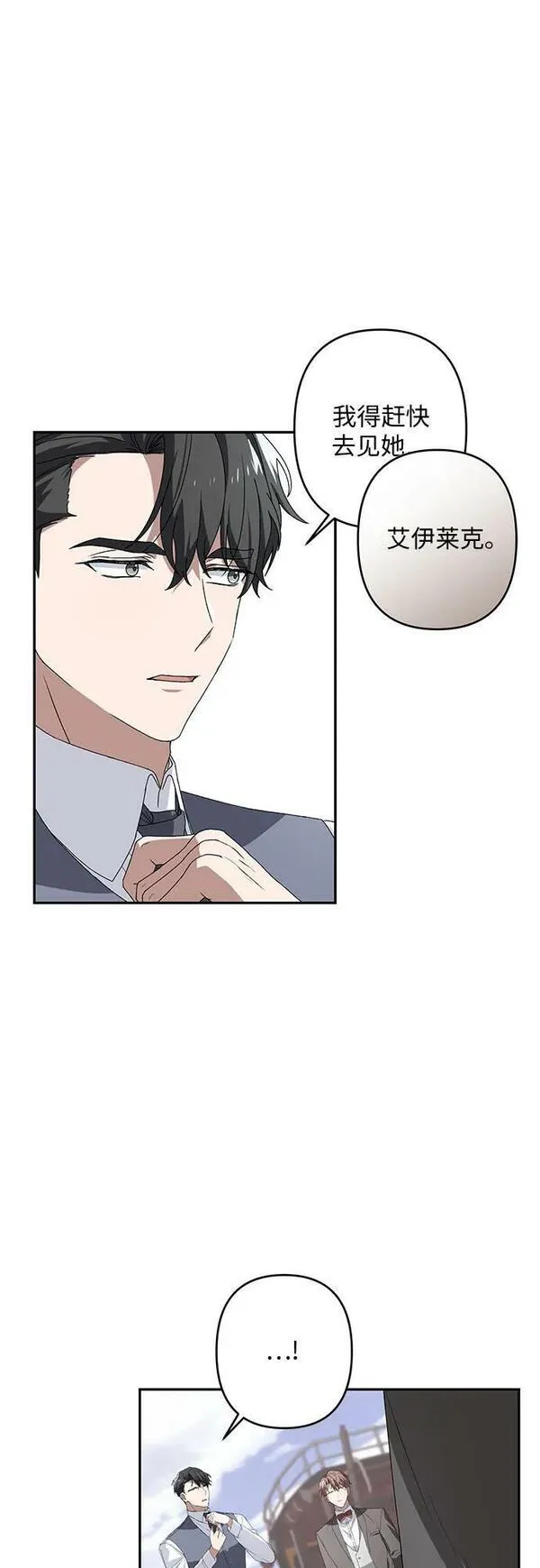 灰烬皇后漫画,第33话5图