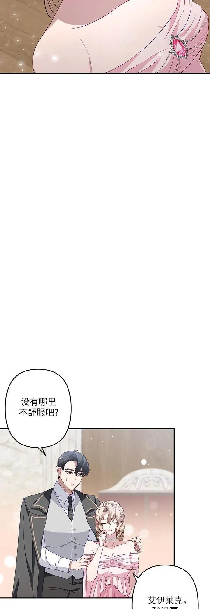 灰烬皇后漫画,第41话50图