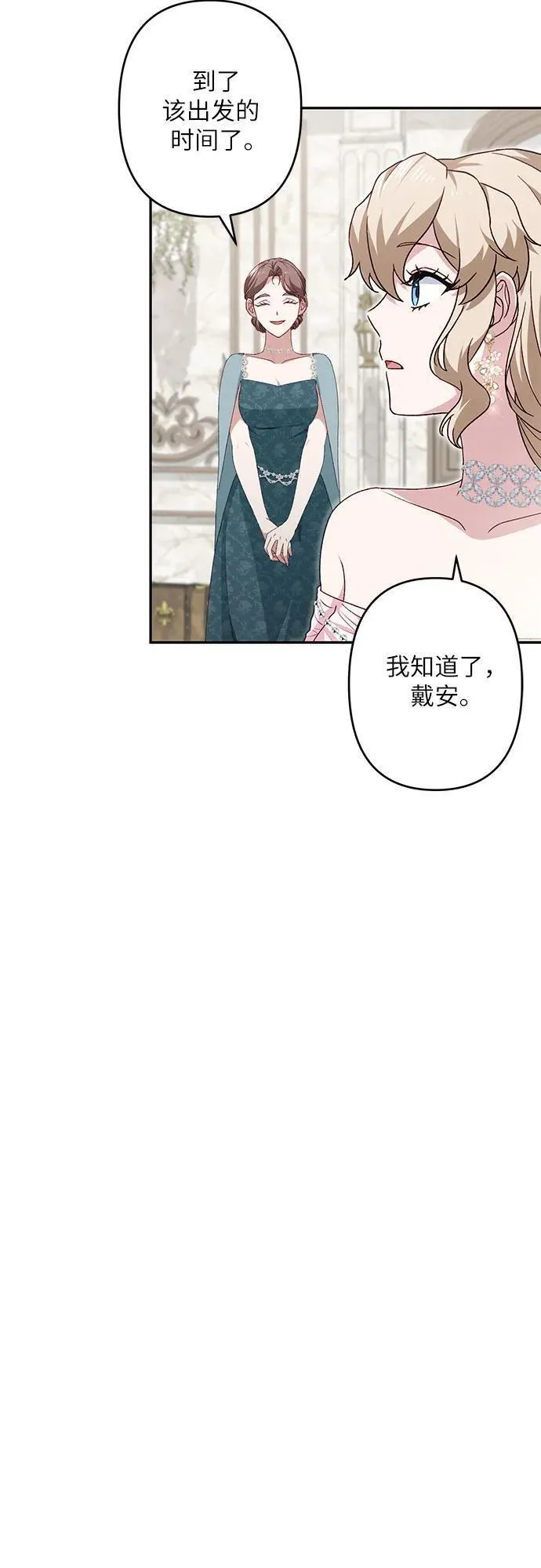 灰烬皇后漫画,第41话15图