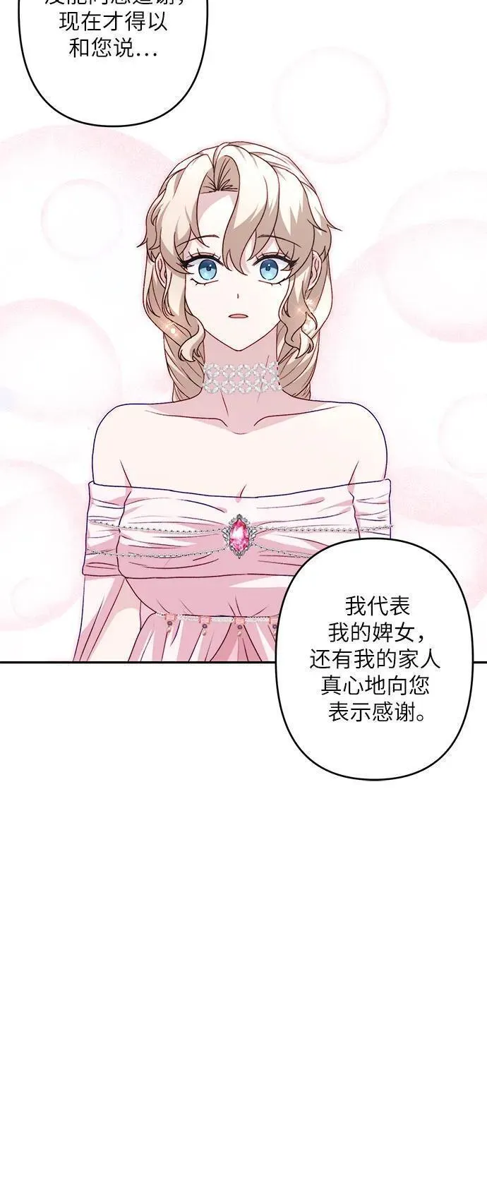 灰烬皇后漫画,第41话45图