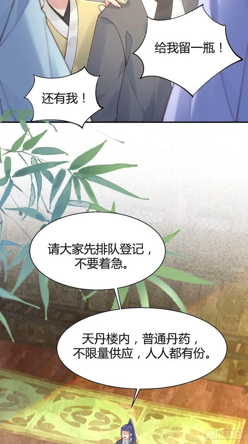 鬼医凤九漫画,583 售罄26图