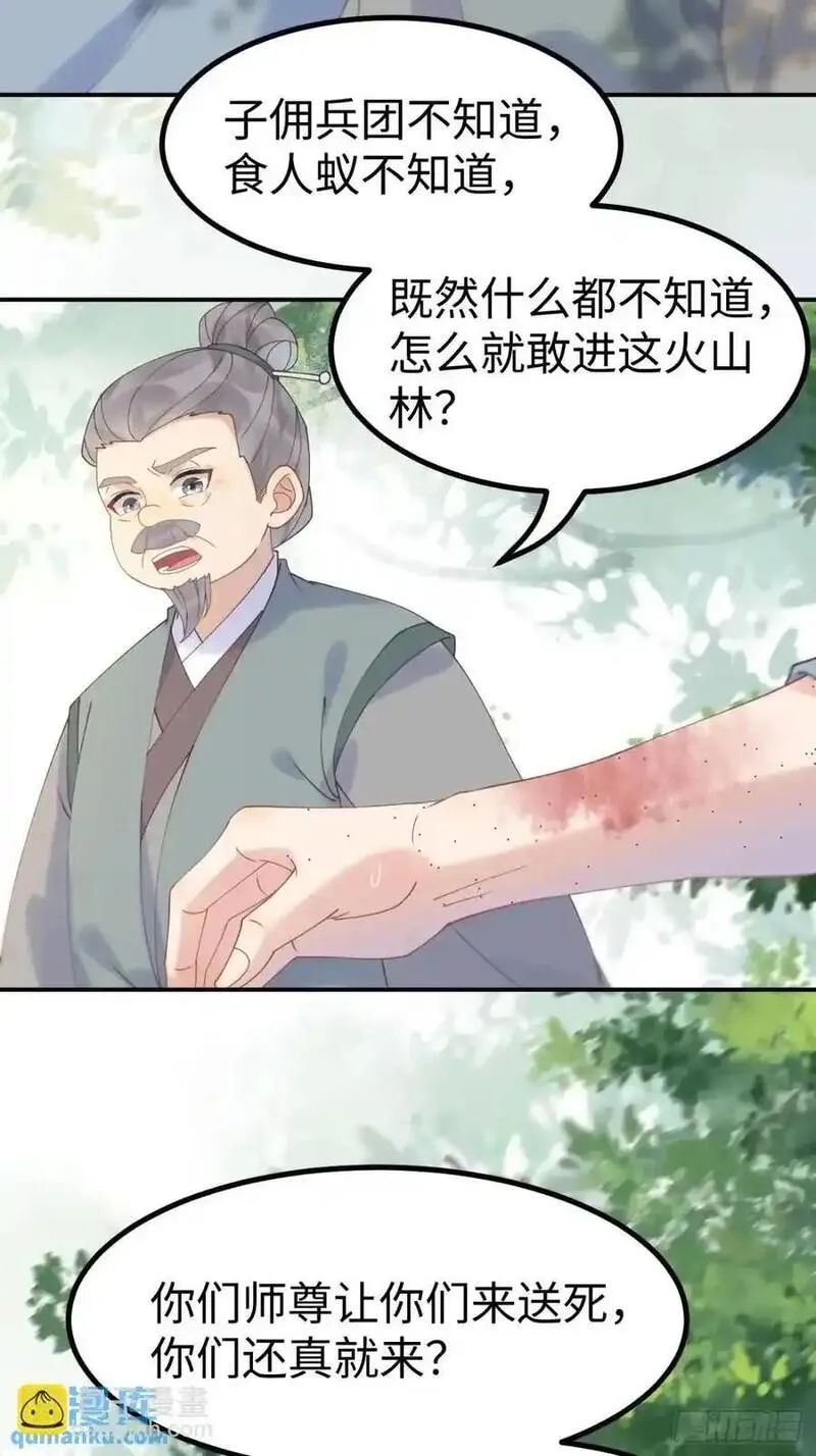 鬼医凤九漫画,601 蠢蛋24图