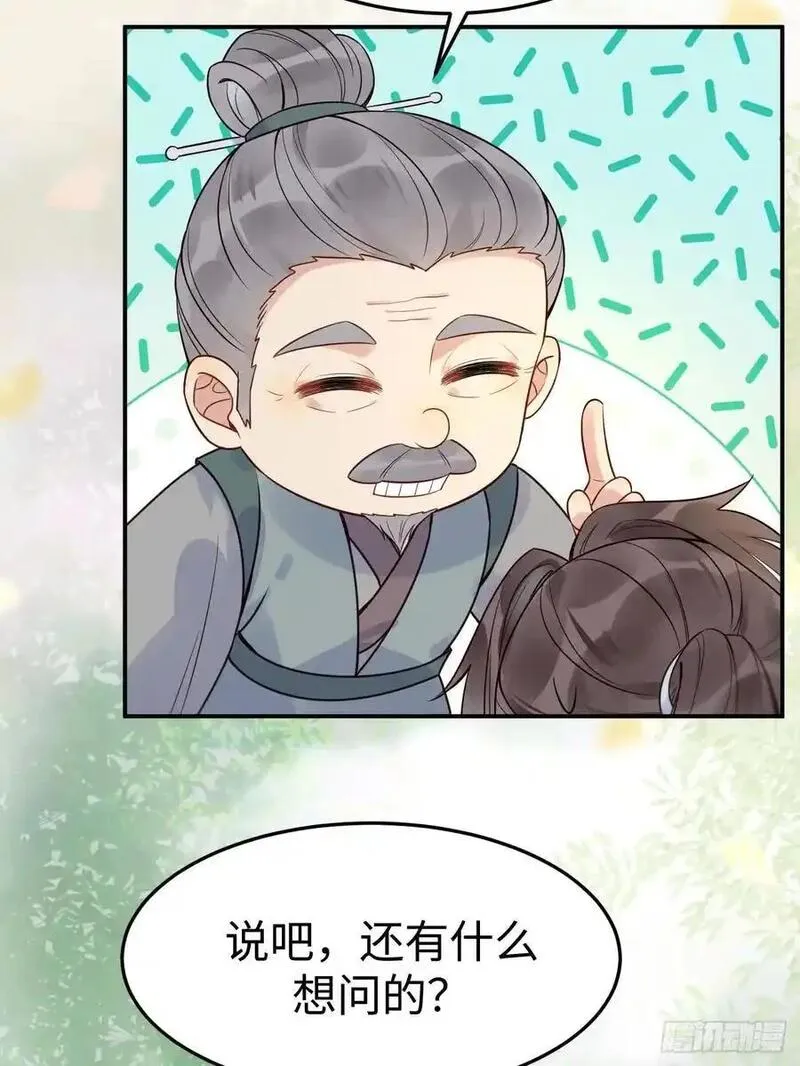 鬼医凤九漫画,606 小师傅47图