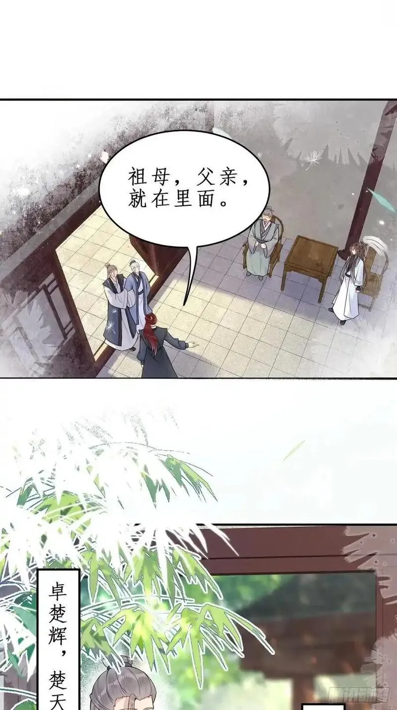 鬼医凤九漫画,609 师傅30图