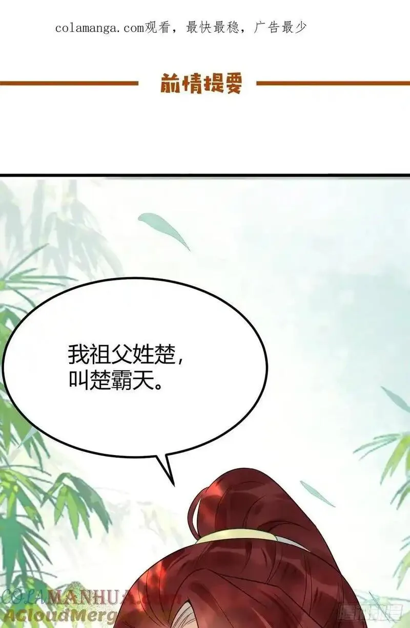 鬼医凤九漫画,609 师傅1图