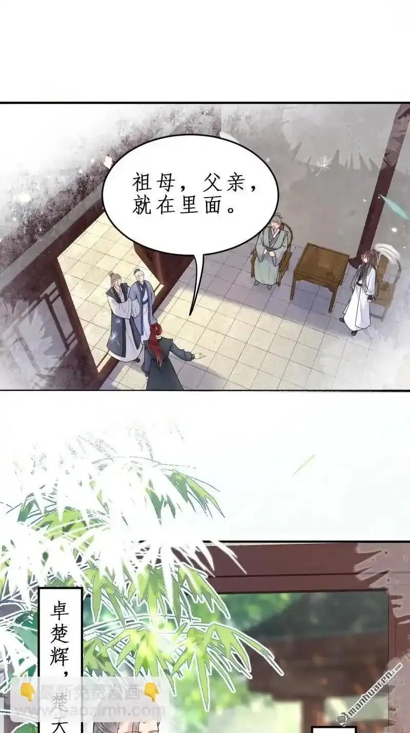 鬼医凤九漫画全集免费漫画,第609回 师傅30图