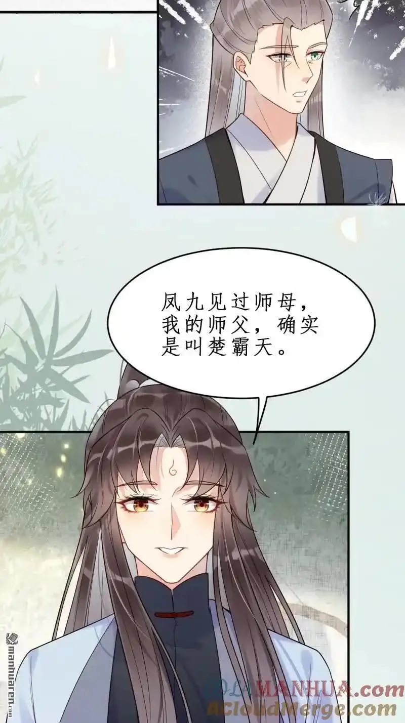 鬼医凤九漫画免费阅读漫画,第609回 师傅35图