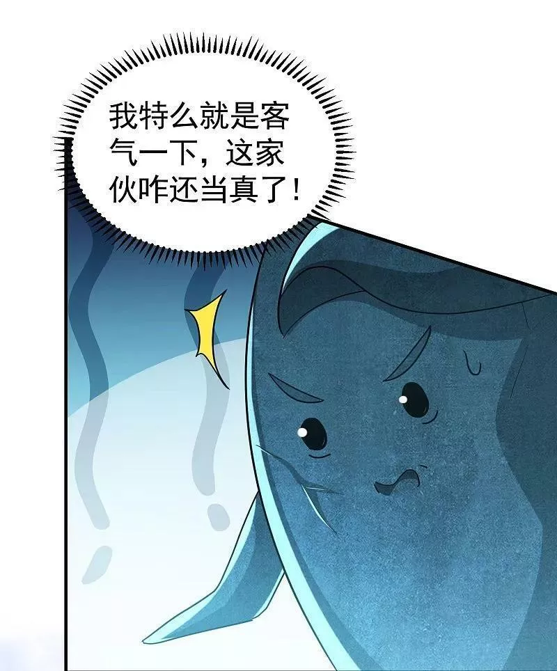 万界仙王等级划分漫画,第223话 隐藏的实力4图