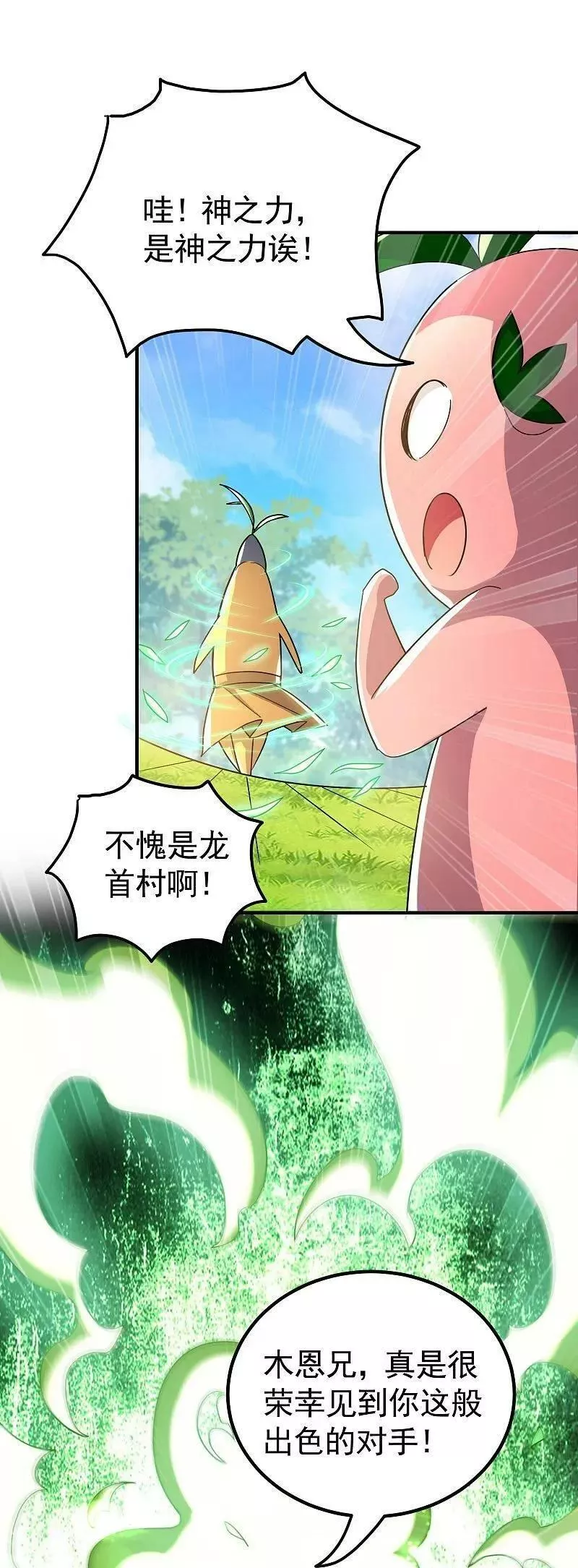 万界仙王等级划分漫画,第223话 隐藏的实力2图