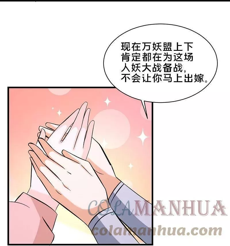 最强桃花运漫画,第298话 我要带你回家13图