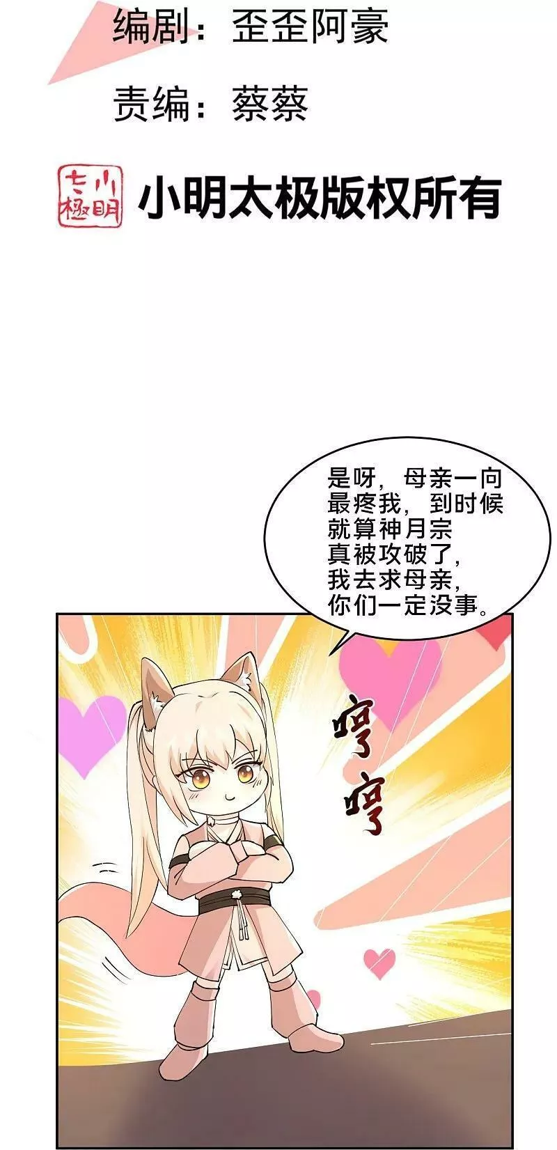 最强桃花运漫画,第298话 我要带你回家2图