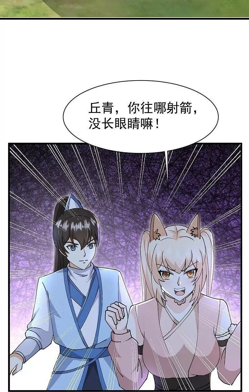 最强桃花运漫画,第298话 我要带你回家24图