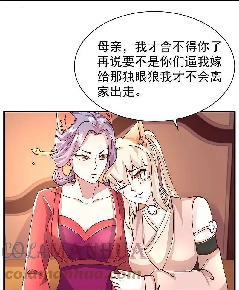 最强桃花运漫画,第298话 我要带你回家27图