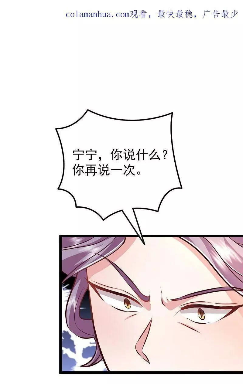 最强桃花运漫画,第299话40图