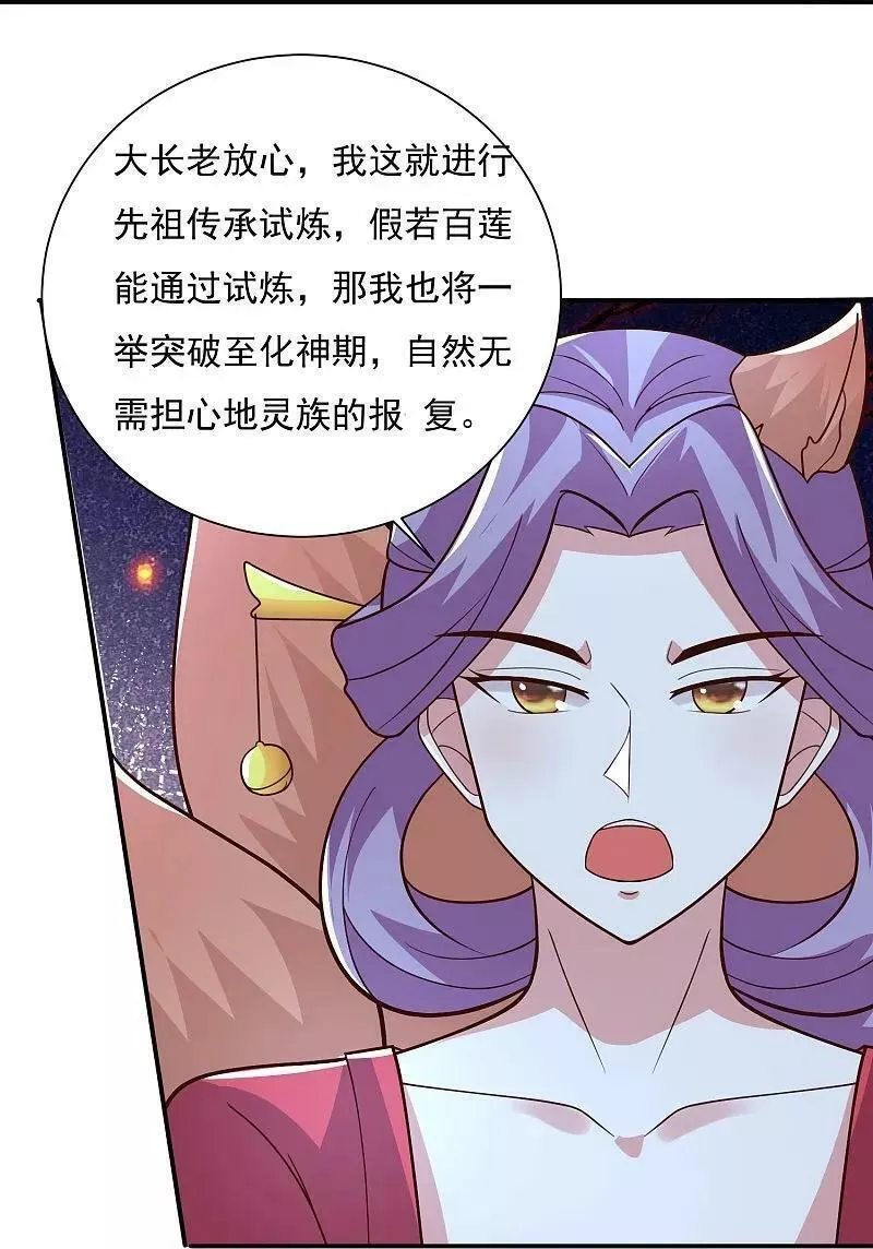 最强桃花运漫画,第300话 什么让我嫁给耗子30图