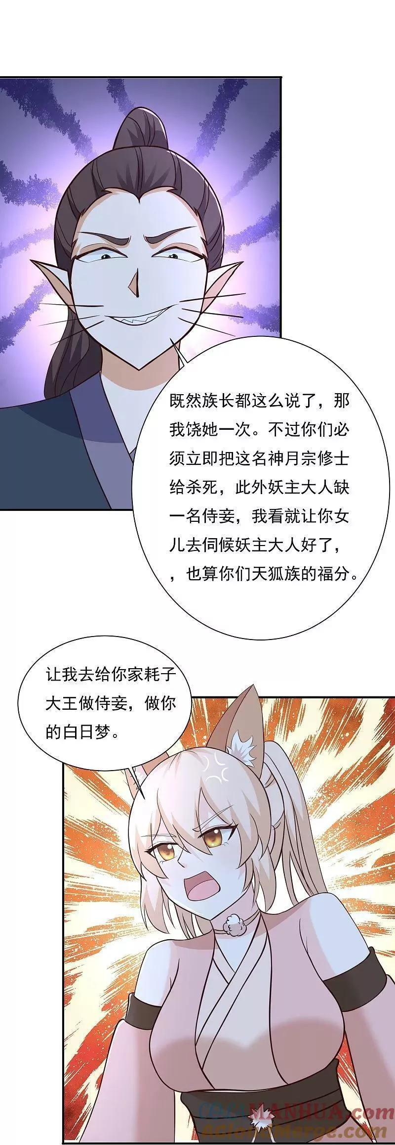 最强桃花运漫画,第300话 什么让我嫁给耗子19图