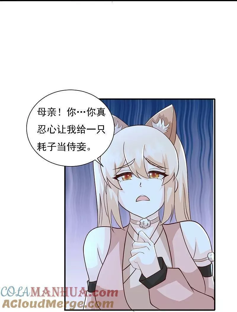 最强桃花运漫画,第300话 什么让我嫁给耗子21图