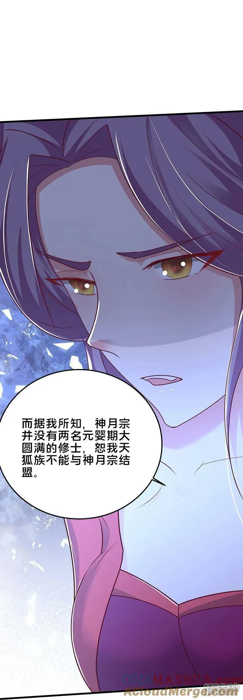 最强桃花运漫画,第302话 天狐族的驸马17图