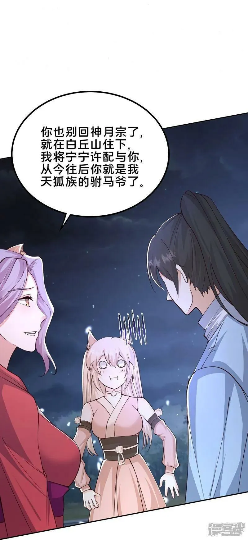 最强桃花运漫画,第302话 天狐族的驸马10图