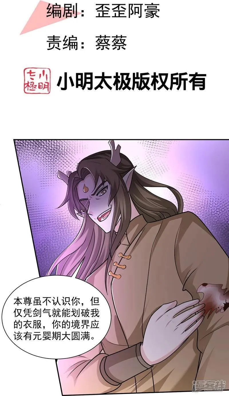 最强桃花运漫画,第302话 天狐族的驸马41图