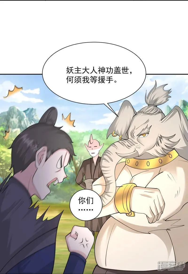 最强桃花运漫画,第303话 你拦不住我18图