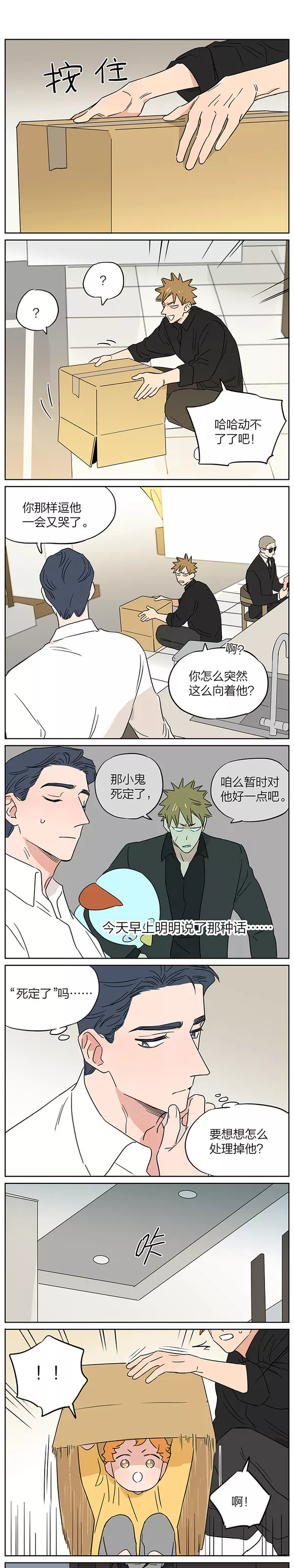 捡了东西的狼微博超话漫画,第99话 继续。6图