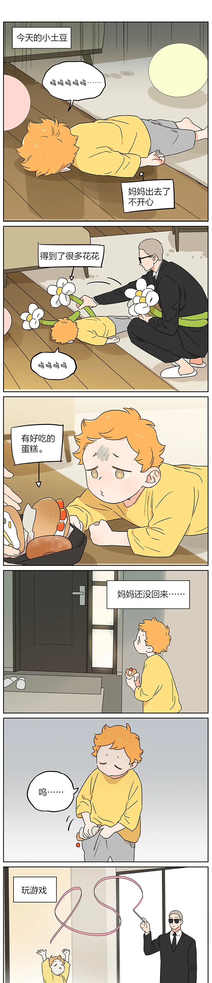 捡了东西的狼微博超话漫画,小雨。5图