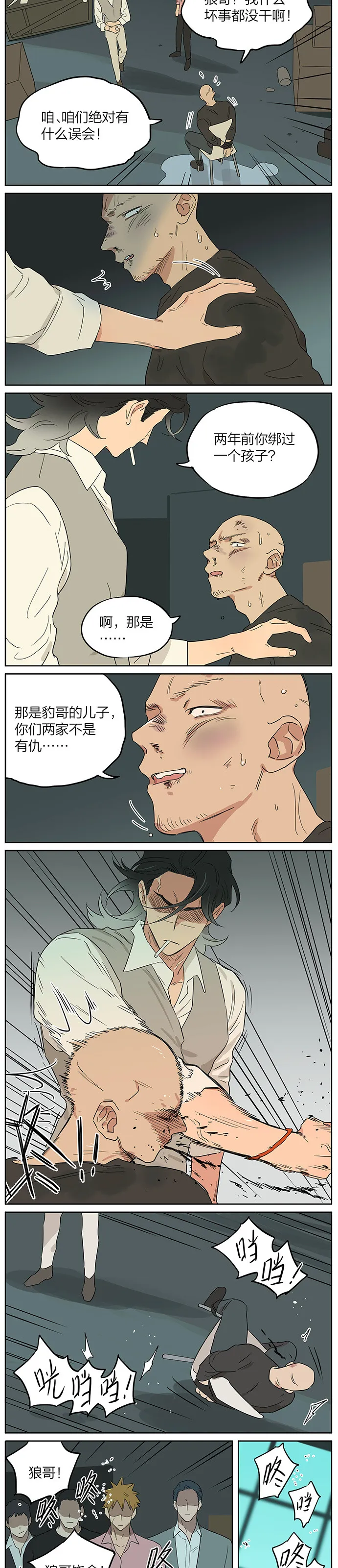 捡了东西的狼微博超话漫画,照片。2图