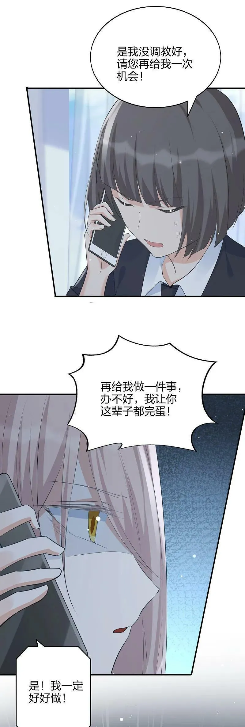 假戏真做 （旧）漫画,第185话 特殊安排22图