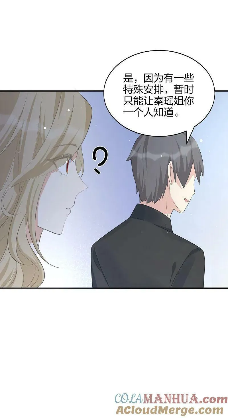 假戏真做 （旧）漫画,第185话 特殊安排25图